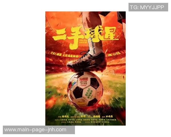 足球野猪的传奇之路：从草根到顶级联赛的奋斗故事